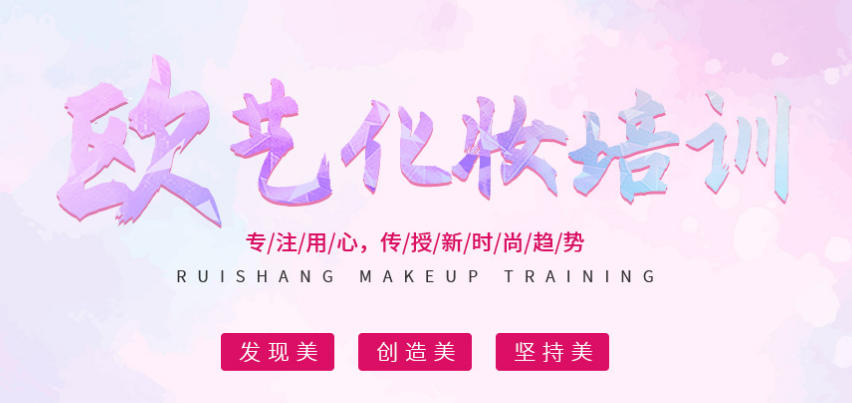 十堰欧艺培训学校化妆培训适合哪些人？就业保障有哪些？